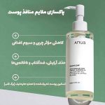 روغن پاک کننده آرایش و کنترل منافذ هارتلیف آنوا