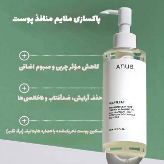 روغن پاک کننده آرایش و کنترل منافذ هارتلیف آنوا