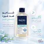 شامپو فیتو