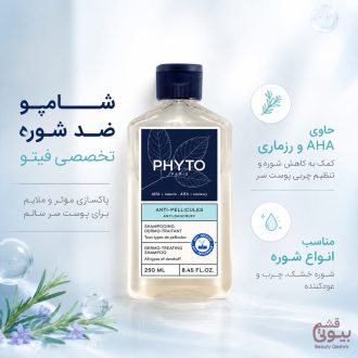 شامپو فیتو